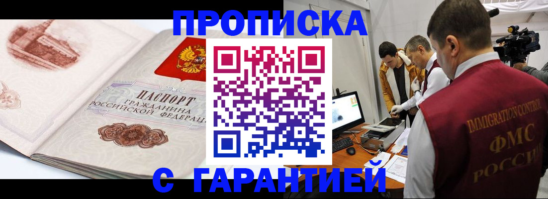 временная регистрация надежно в Абдулино