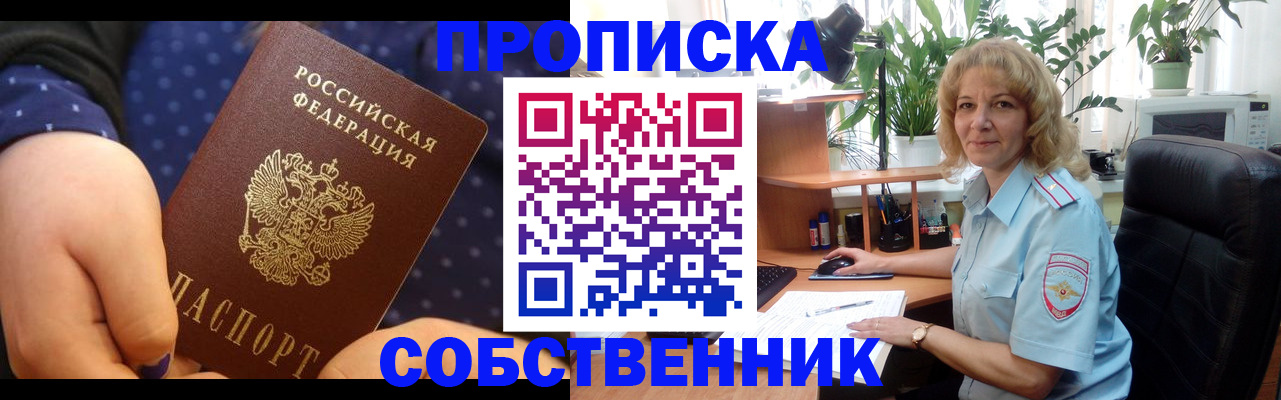 купить прописку в Абдулино