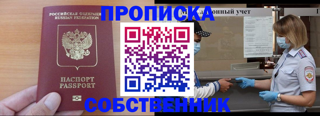 временная регистрация собственник в Абдулино